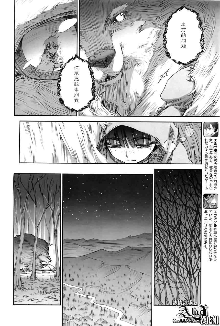 《狼与香辛料》漫画最新章节第41话免费下拉式在线观看章节第【4】张图片