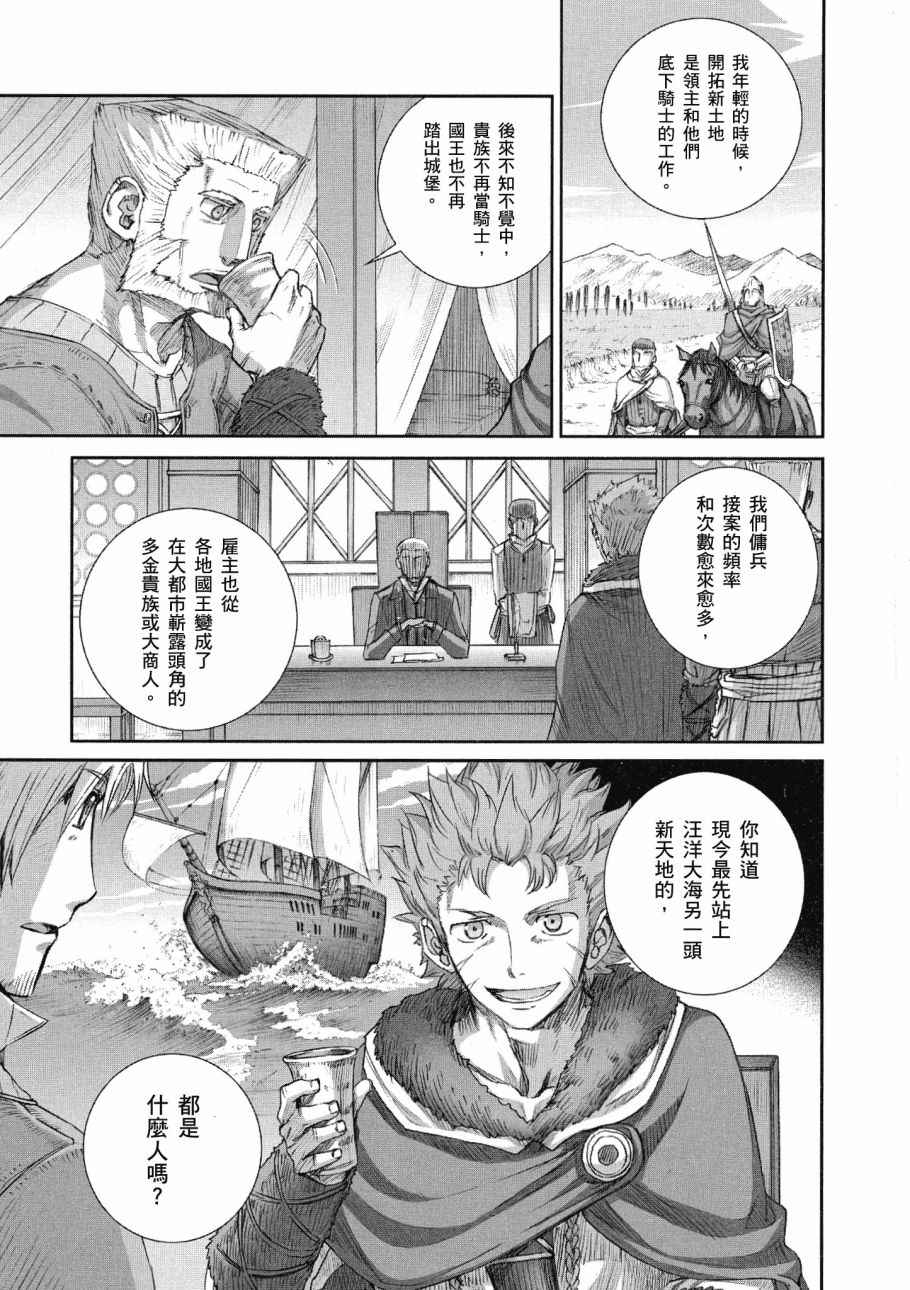 《狼与香辛料》漫画最新章节第14卷免费下拉式在线观看章节第【27】张图片