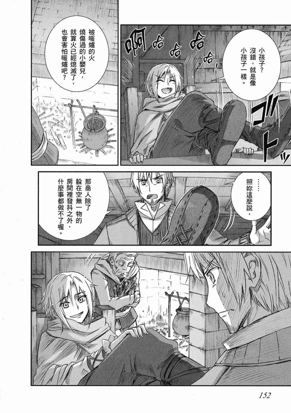 《狼与香辛料》漫画最新章节第10卷免费下拉式在线观看章节第【154】张图片