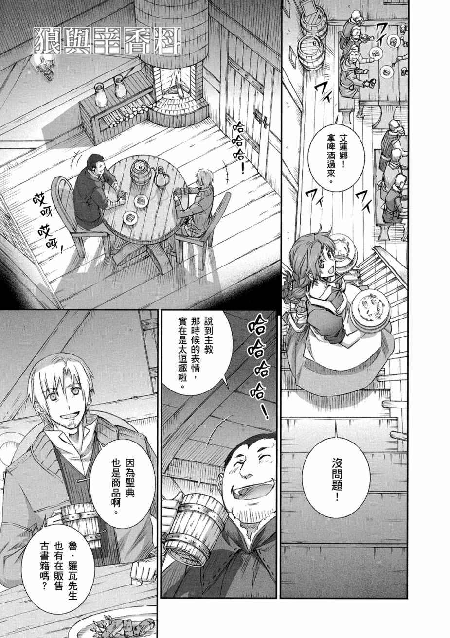 《狼与香辛料》漫画最新章节第12卷免费下拉式在线观看章节第【29】张图片