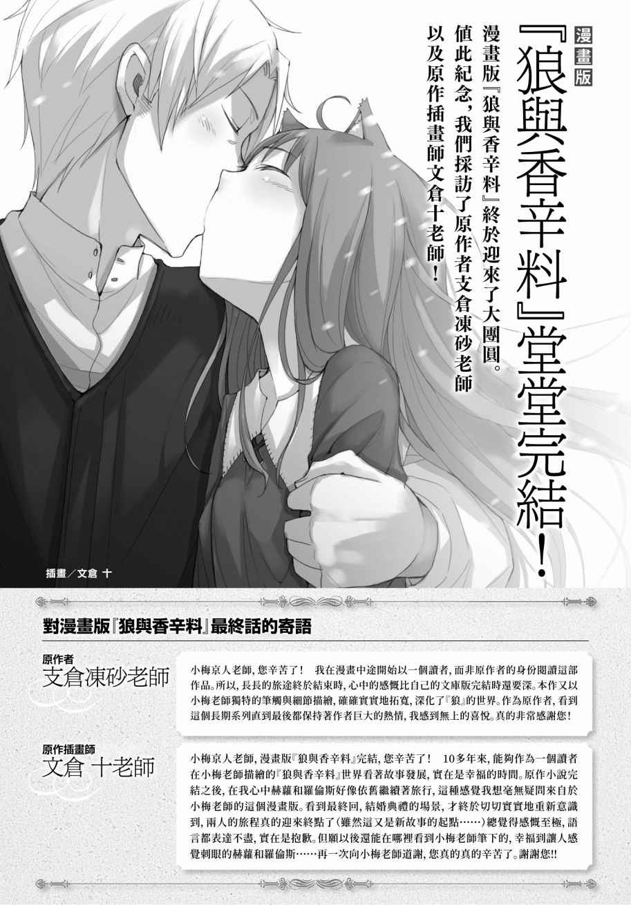 《狼与香辛料》漫画最新章节第100话免费下拉式在线观看章节第【24】张图片