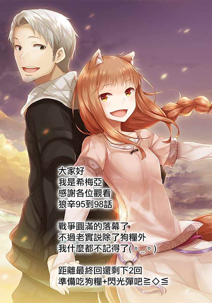 《狼与香辛料》漫画最新章节第98话免费下拉式在线观看章节第【30】张图片