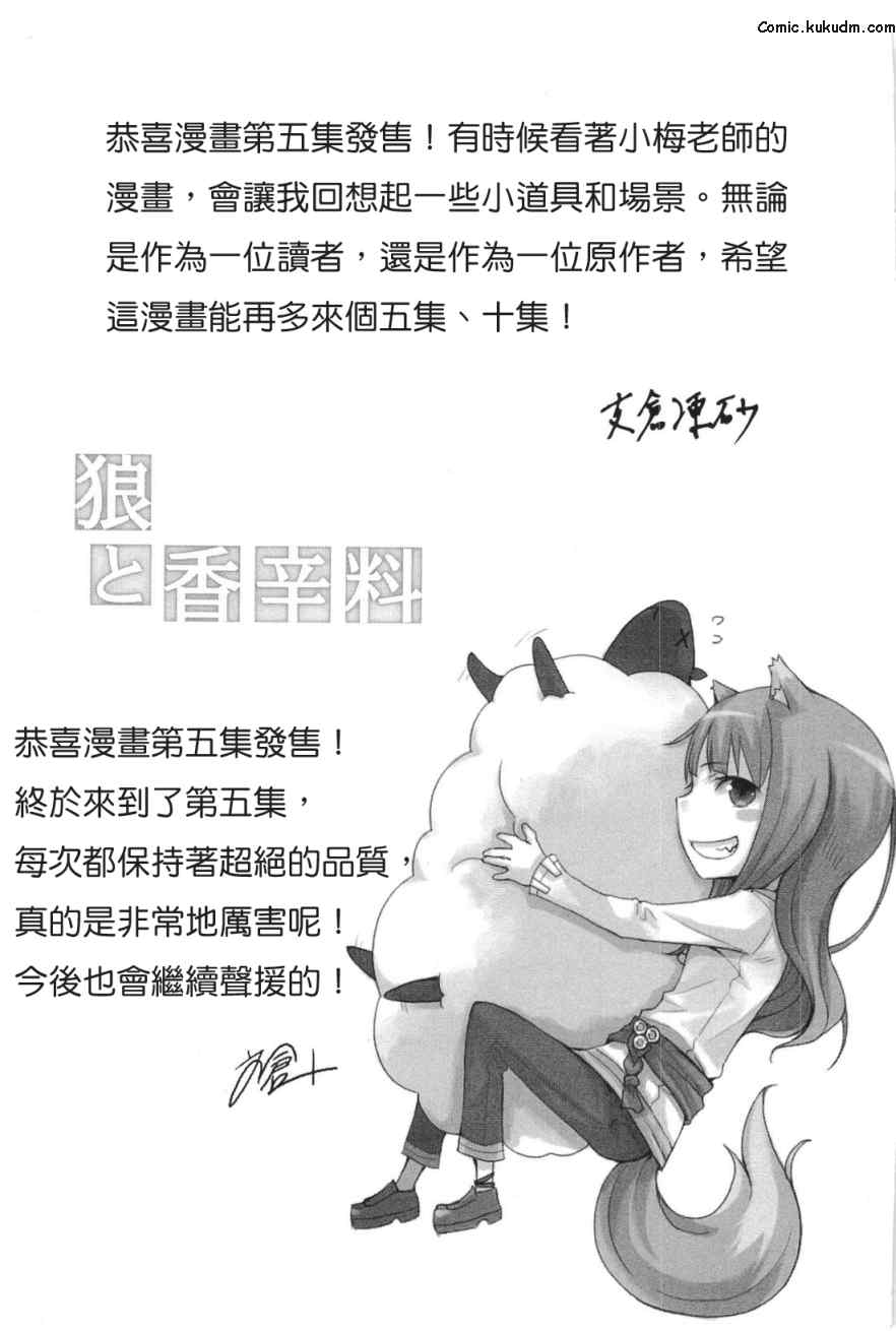 《狼与香辛料》漫画最新章节第5卷免费下拉式在线观看章节第【192】张图片