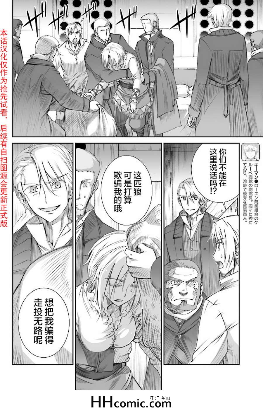 《狼与香辛料》漫画最新章节第61话免费下拉式在线观看章节第【19】张图片