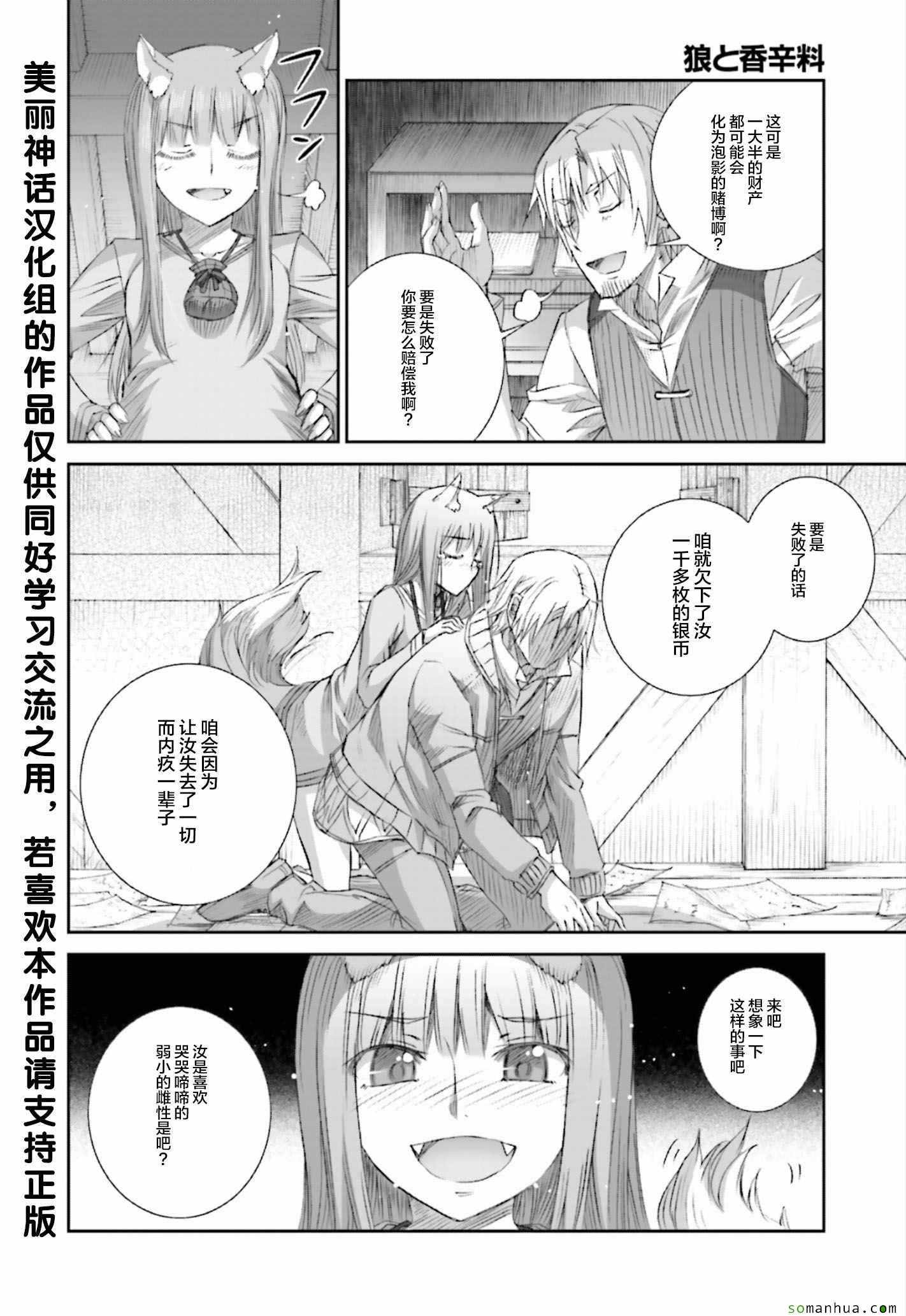 《狼与香辛料》漫画最新章节第78话免费下拉式在线观看章节第【27】张图片