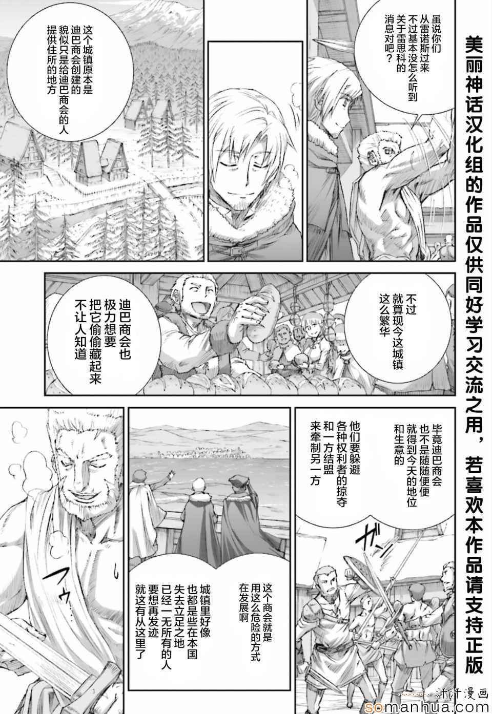 《狼与香辛料》漫画最新章节第76话免费下拉式在线观看章节第【3】张图片