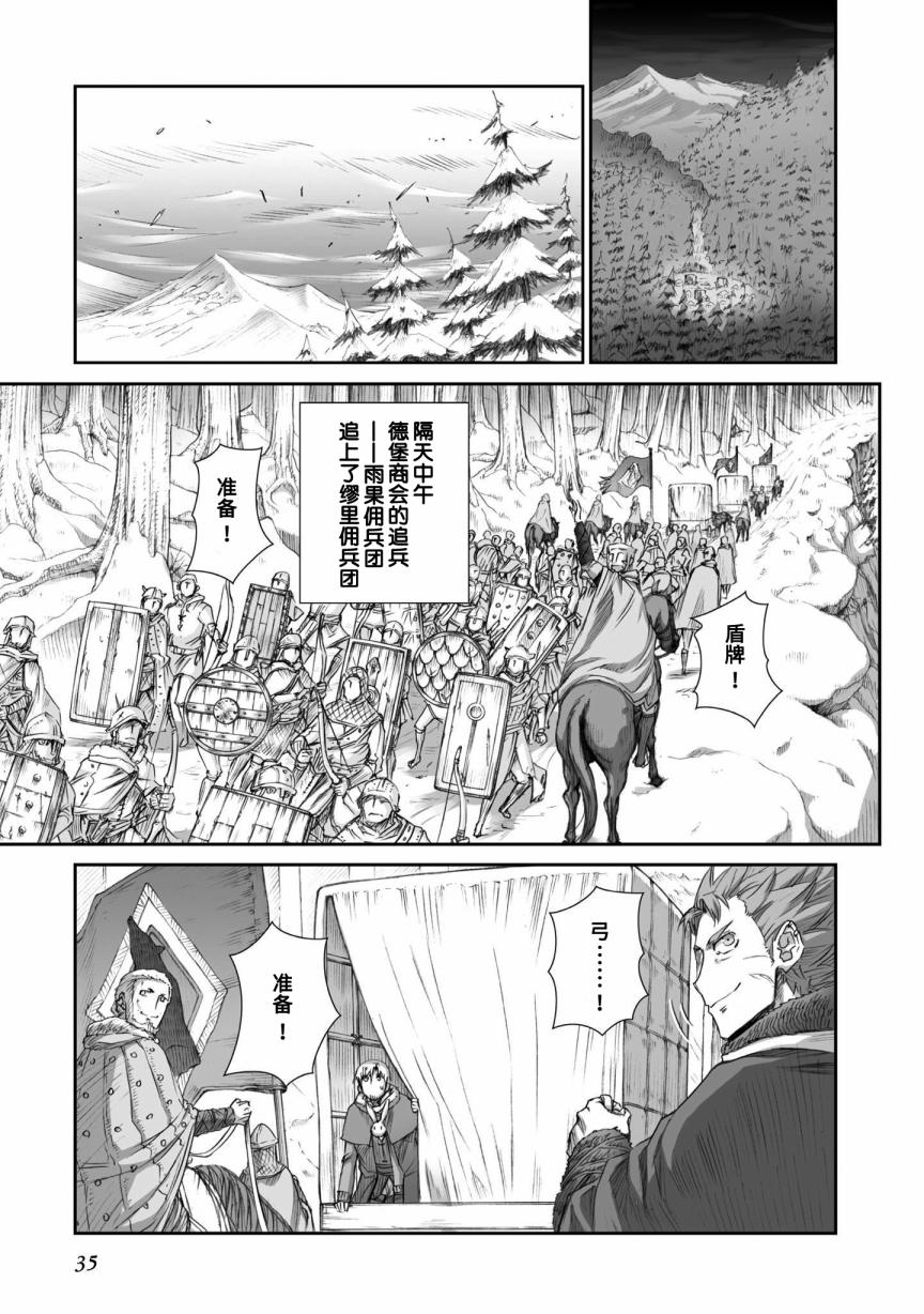 《狼与香辛料》漫画最新章节第86话免费下拉式在线观看章节第【9】张图片