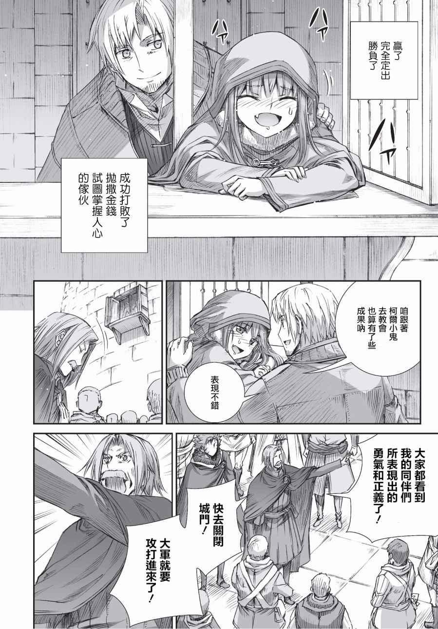 《狼与香辛料》漫画最新章节第97话免费下拉式在线观看章节第【24】张图片