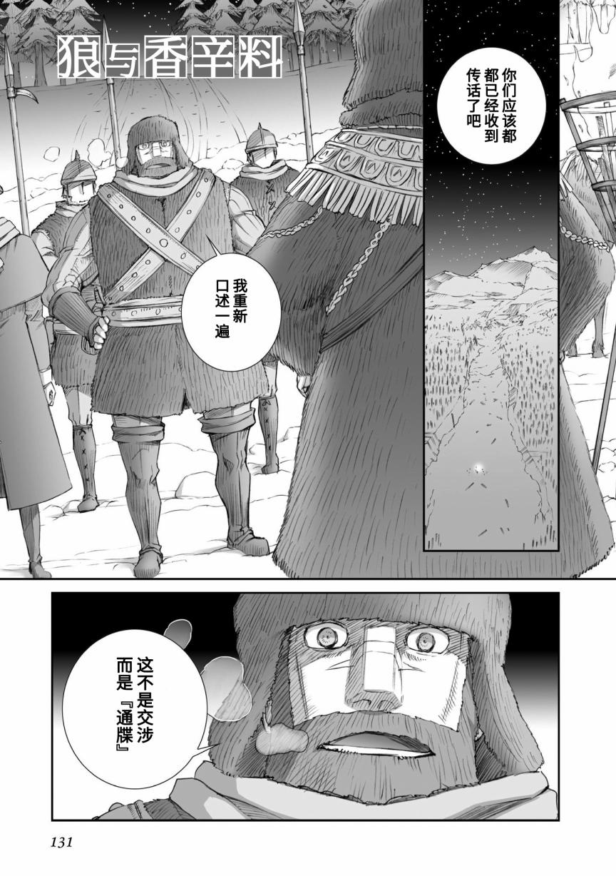 《狼与香辛料》漫画最新章节第90话免费下拉式在线观看章节第【1】张图片