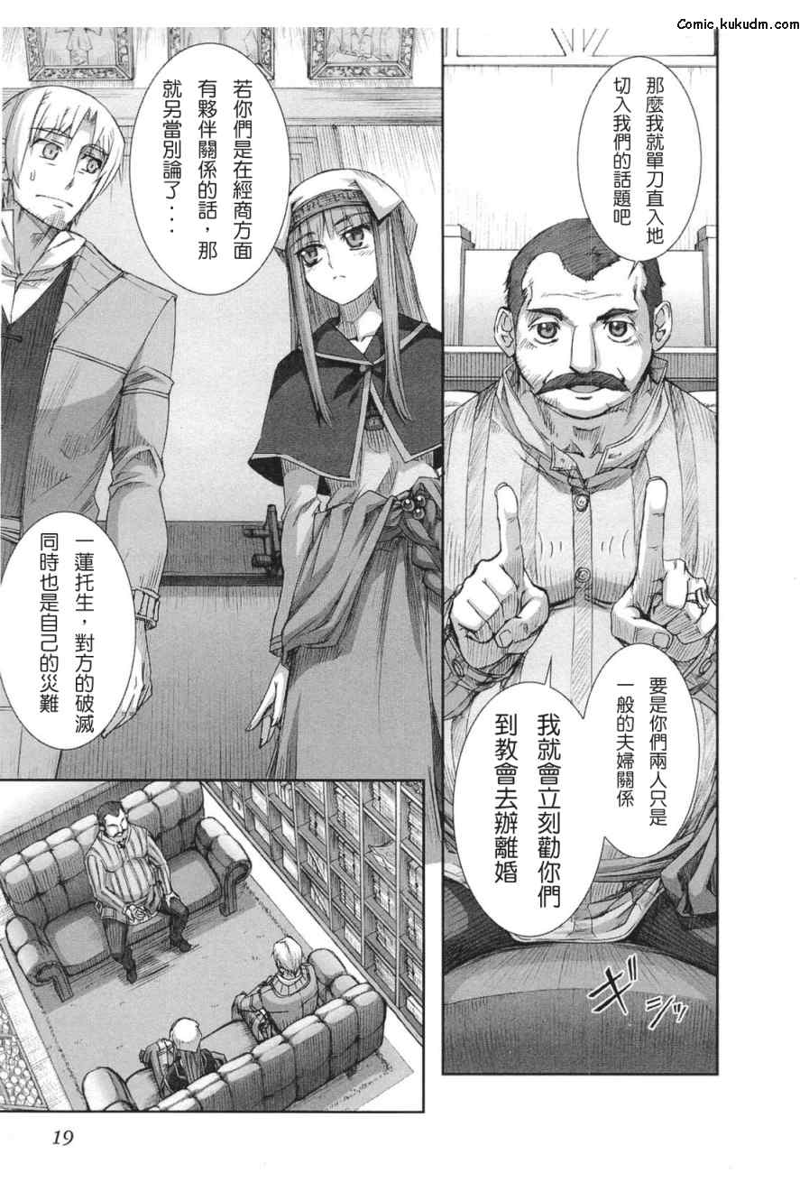 《狼与香辛料》漫画最新章节第5卷免费下拉式在线观看章节第【23】张图片