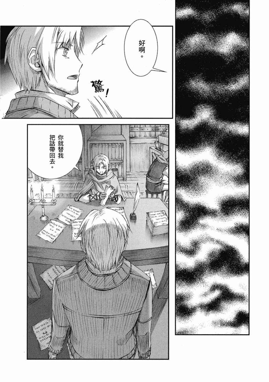 《狼与香辛料》漫画最新章节第10卷免费下拉式在线观看章节第【160】张图片