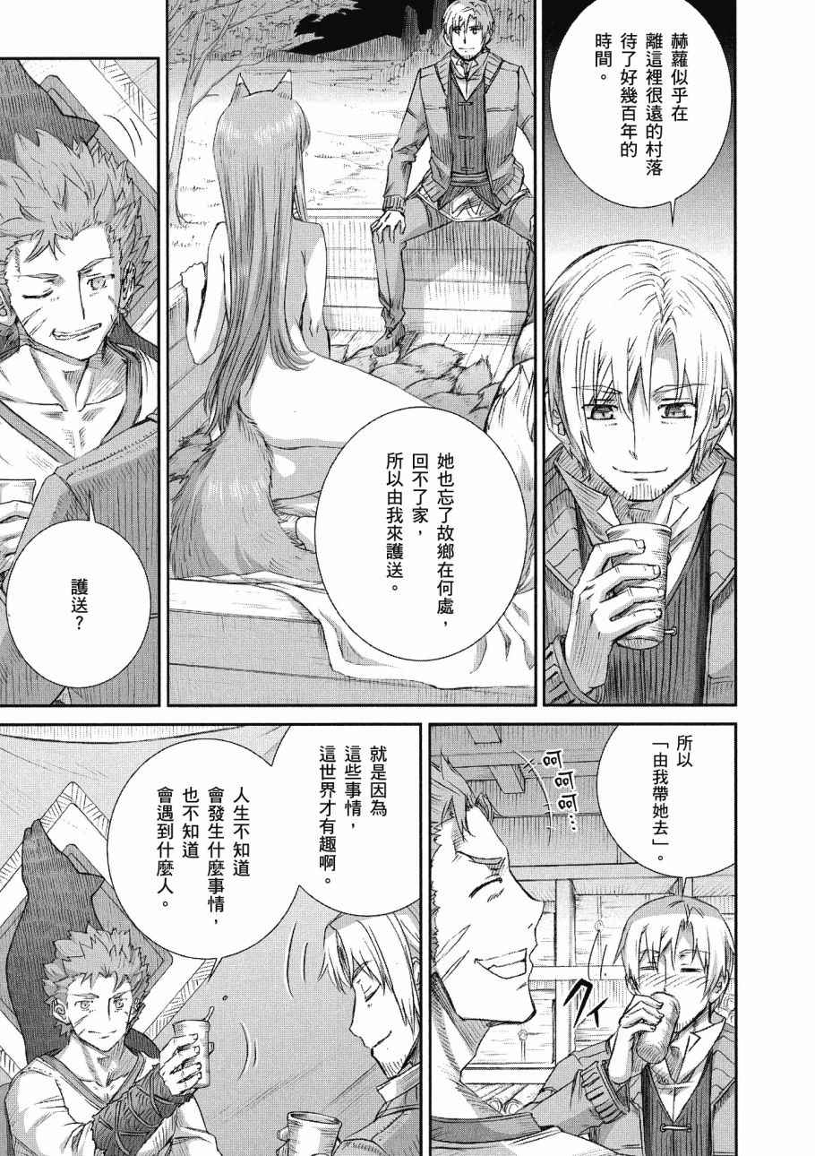 《狼与香辛料》漫画最新章节第13卷免费下拉式在线观看章节第【53】张图片