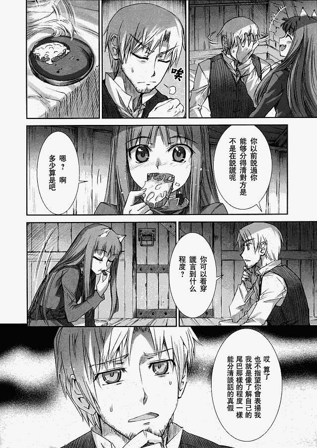 《狼与香辛料》漫画最新章节第4话免费下拉式在线观看章节第【6】张图片