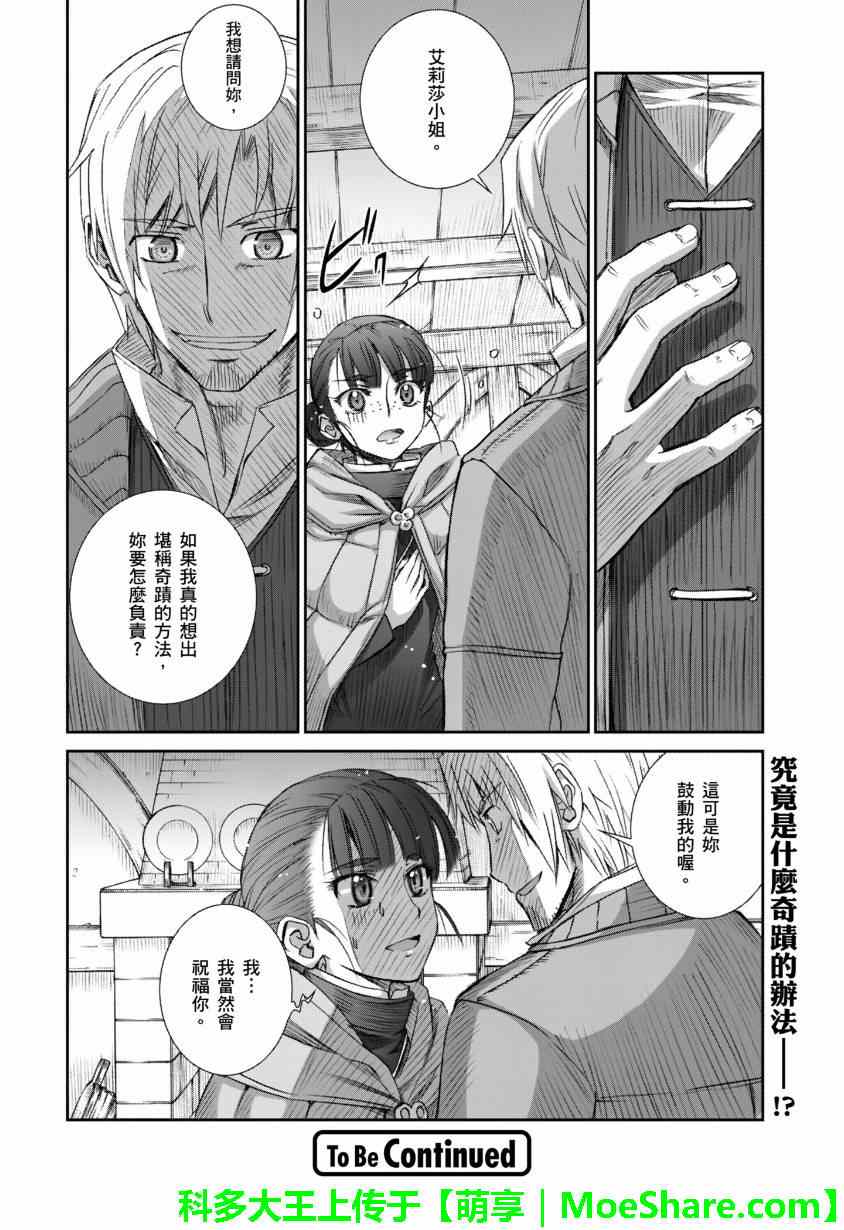 《狼与香辛料》漫画最新章节第71话免费下拉式在线观看章节第【30】张图片