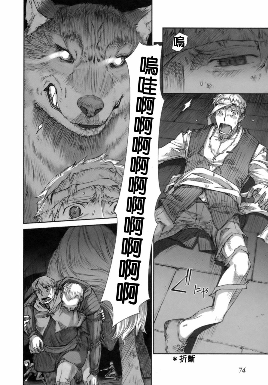 《狼与香辛料》漫画最新章节第3卷免费下拉式在线观看章节第【77】张图片