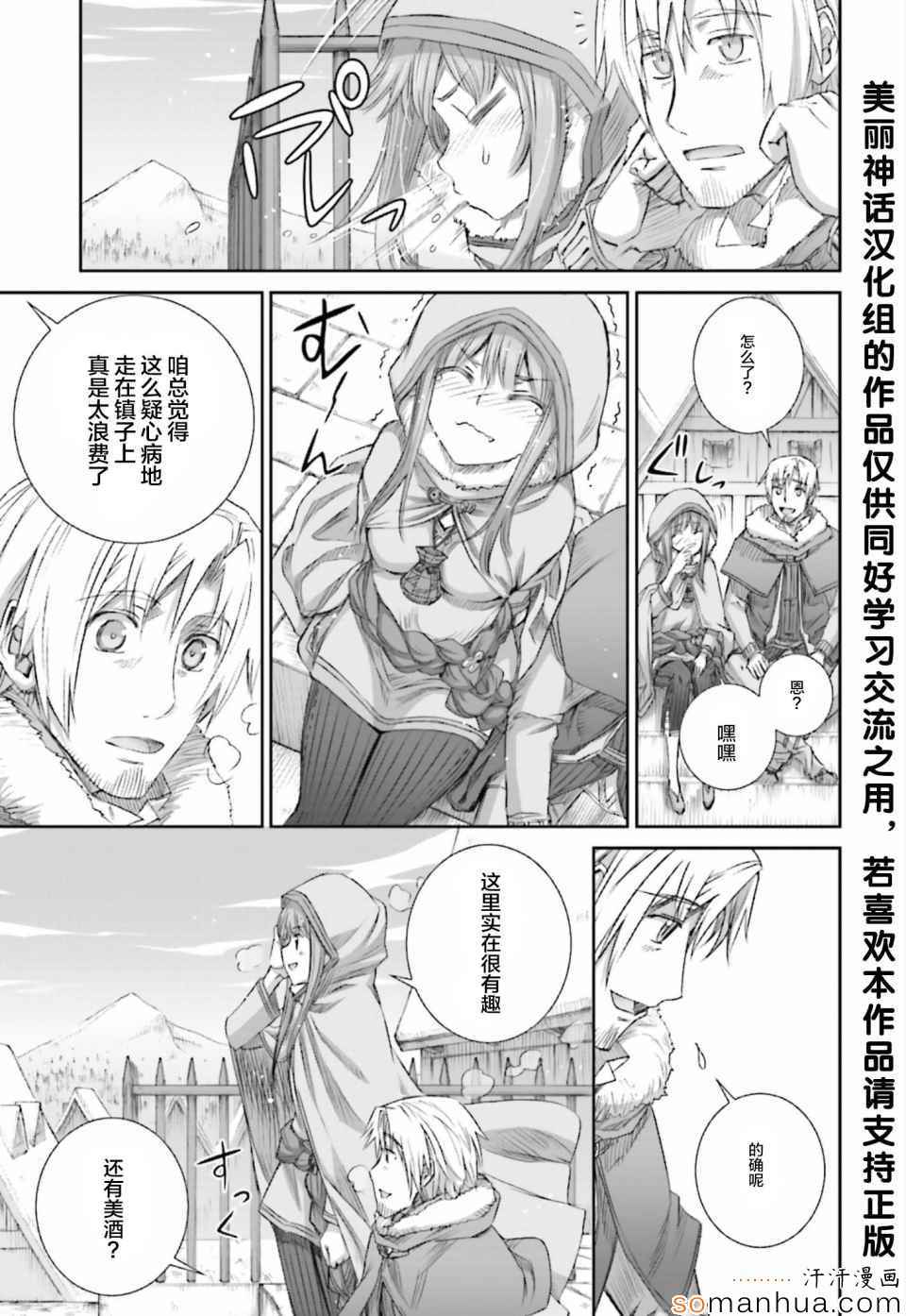 《狼与香辛料》漫画最新章节第76话免费下拉式在线观看章节第【23】张图片