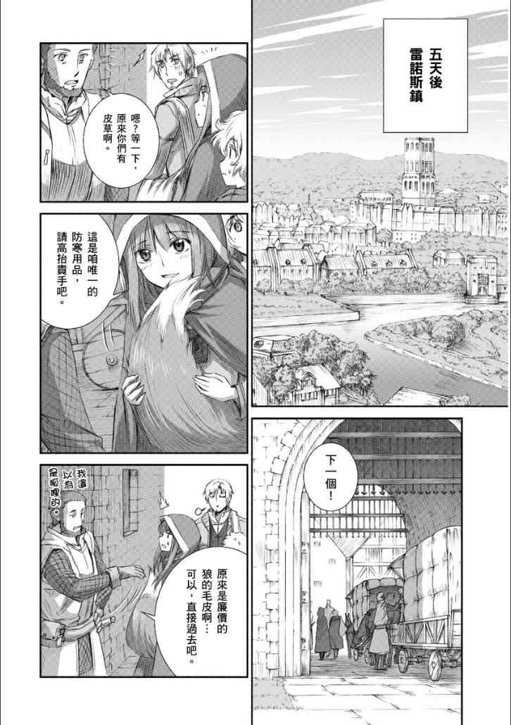 《狼与香辛料》漫画最新章节第66话免费下拉式在线观看章节第【6】张图片