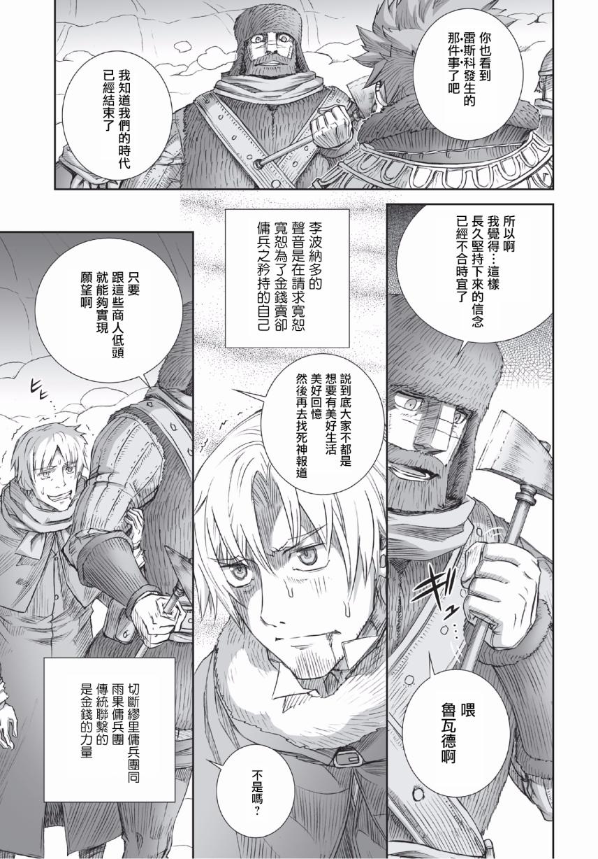 《狼与香辛料》漫画最新章节第92话免费下拉式在线观看章节第【19】张图片