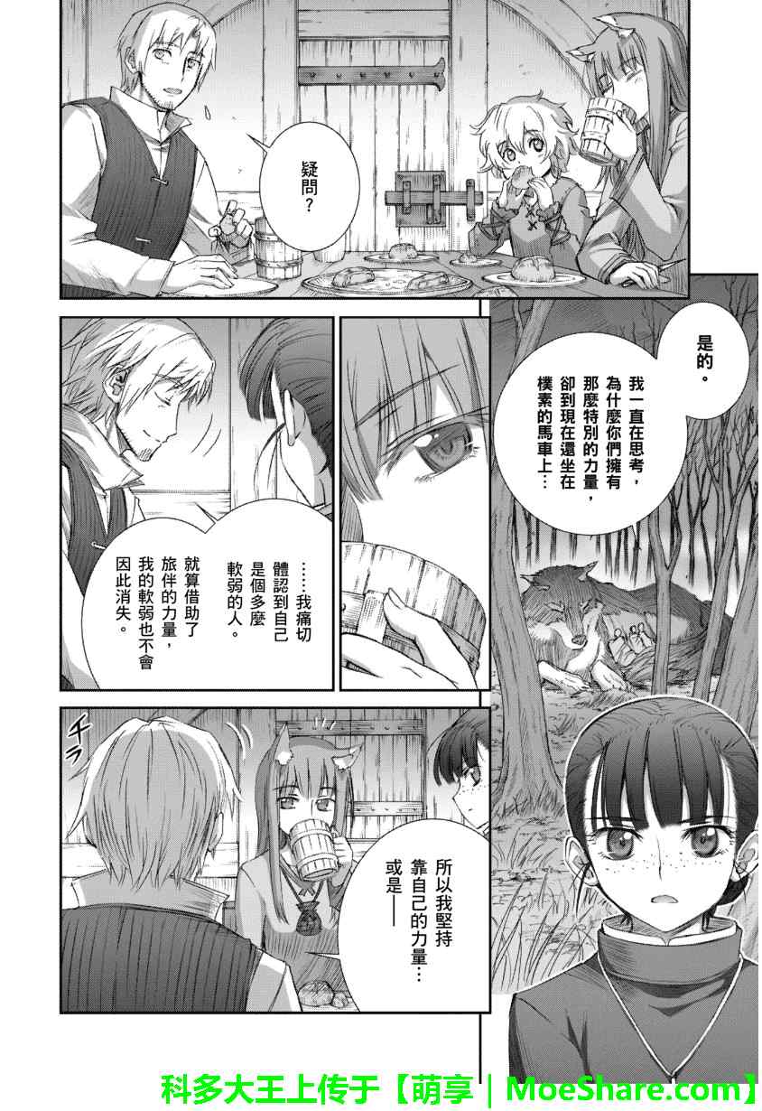 《狼与香辛料》漫画最新章节第67话免费下拉式在线观看章节第【18】张图片