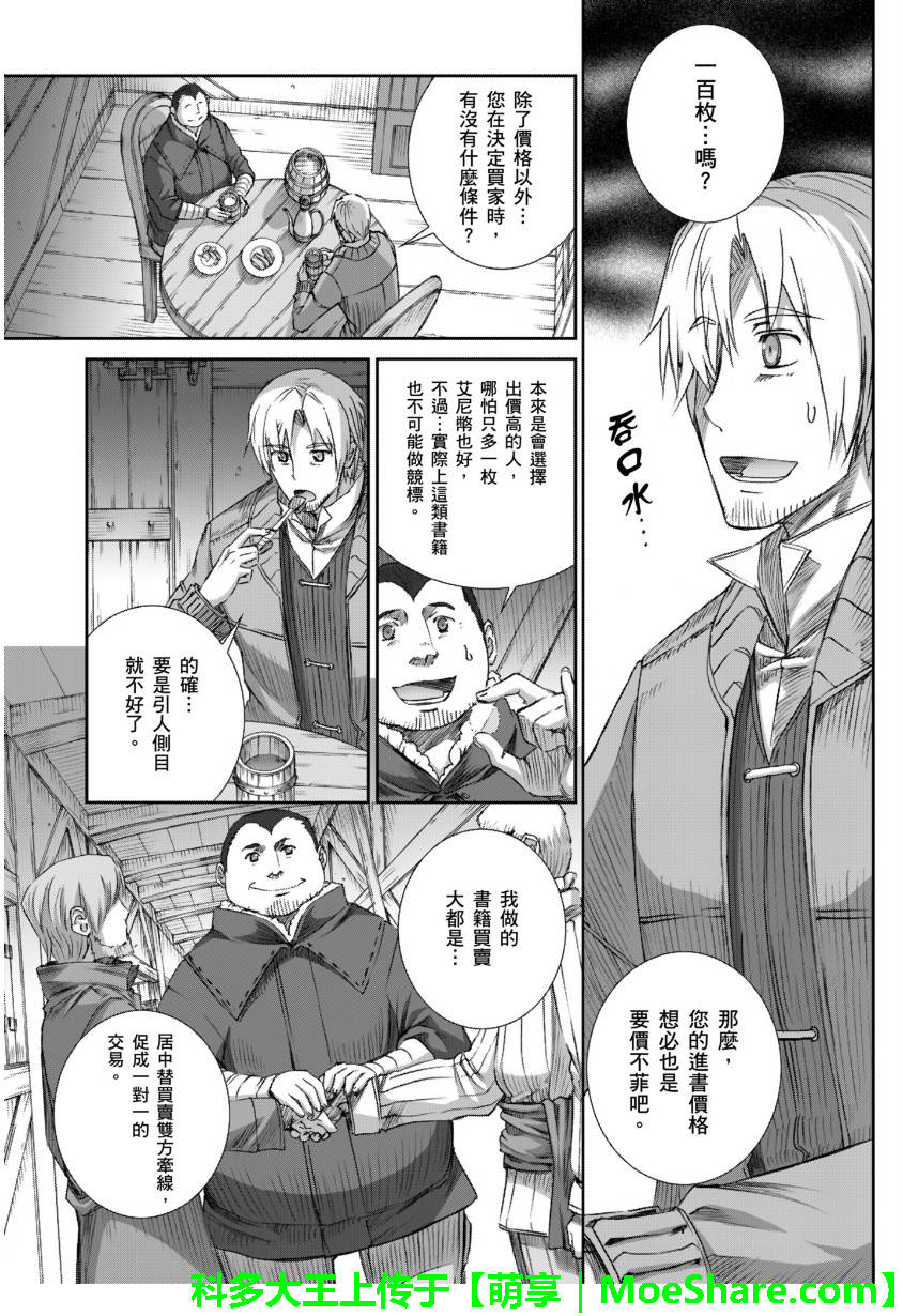 《狼与香辛料》漫画最新章节第69话免费下拉式在线观看章节第【5】张图片