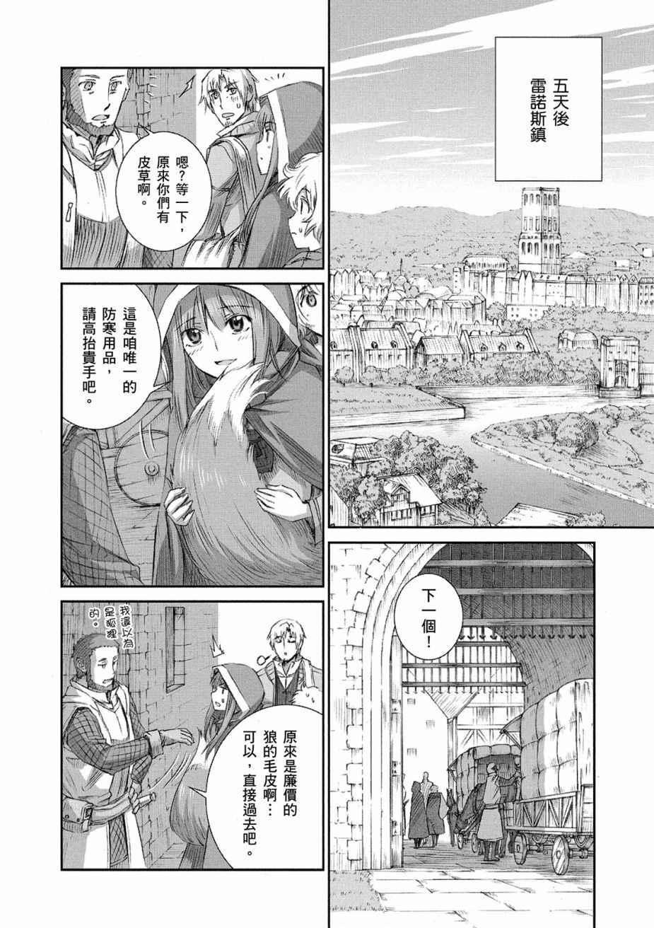 《狼与香辛料》漫画最新章节第11卷免费下拉式在线观看章节第【140】张图片