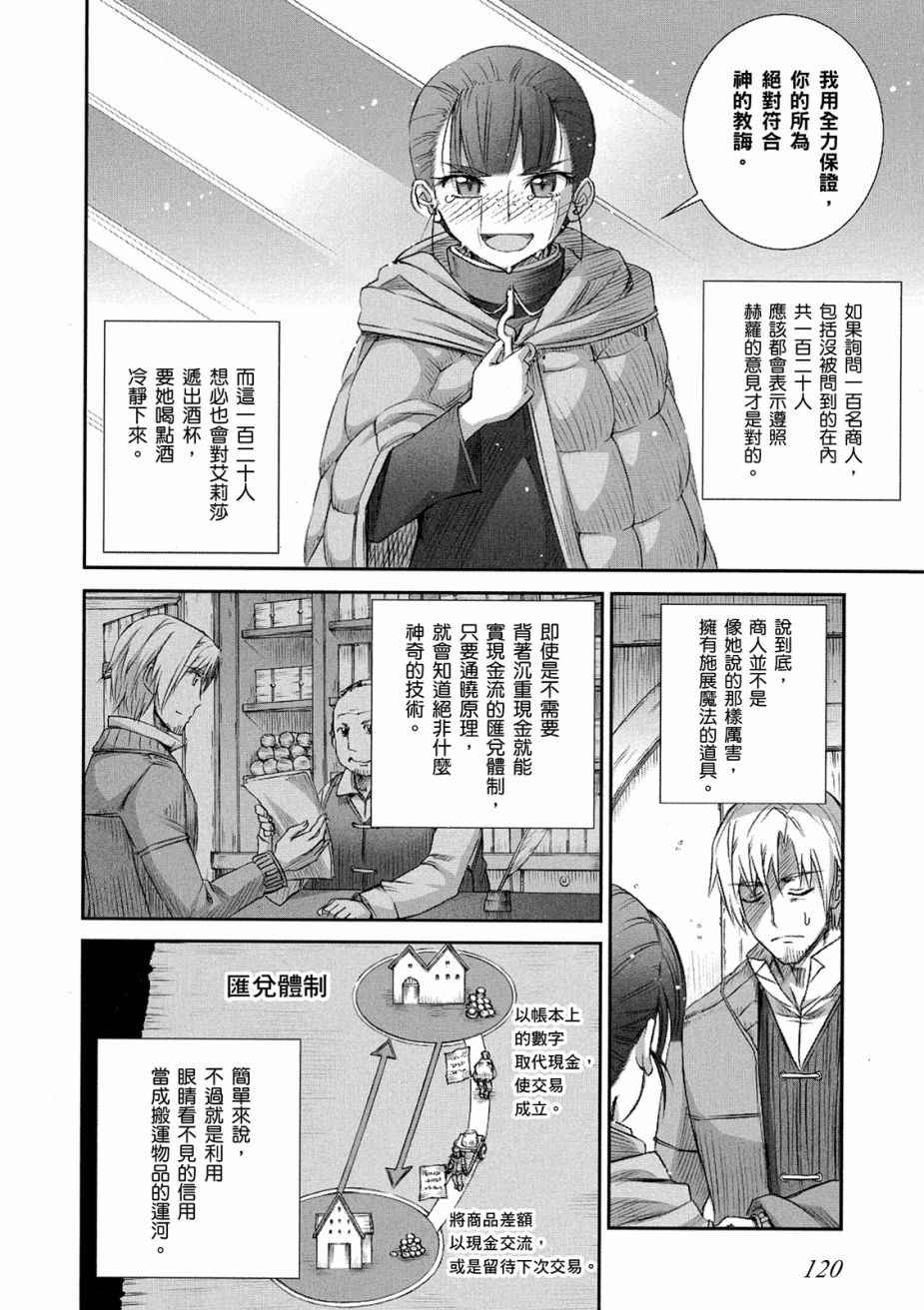 《狼与香辛料》漫画最新章节第12卷免费下拉式在线观看章节第【122】张图片