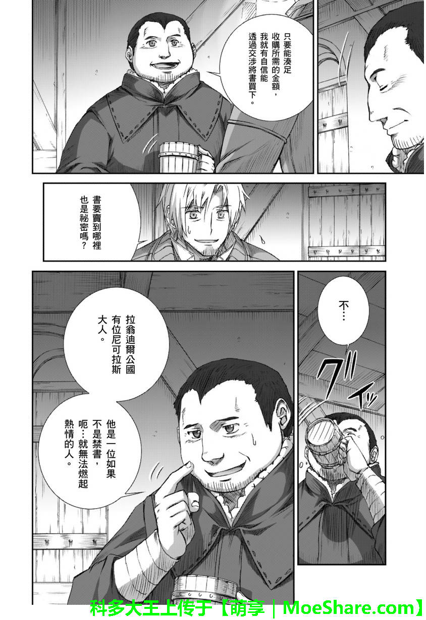 《狼与香辛料》漫画最新章节第69话免费下拉式在线观看章节第【14】张图片