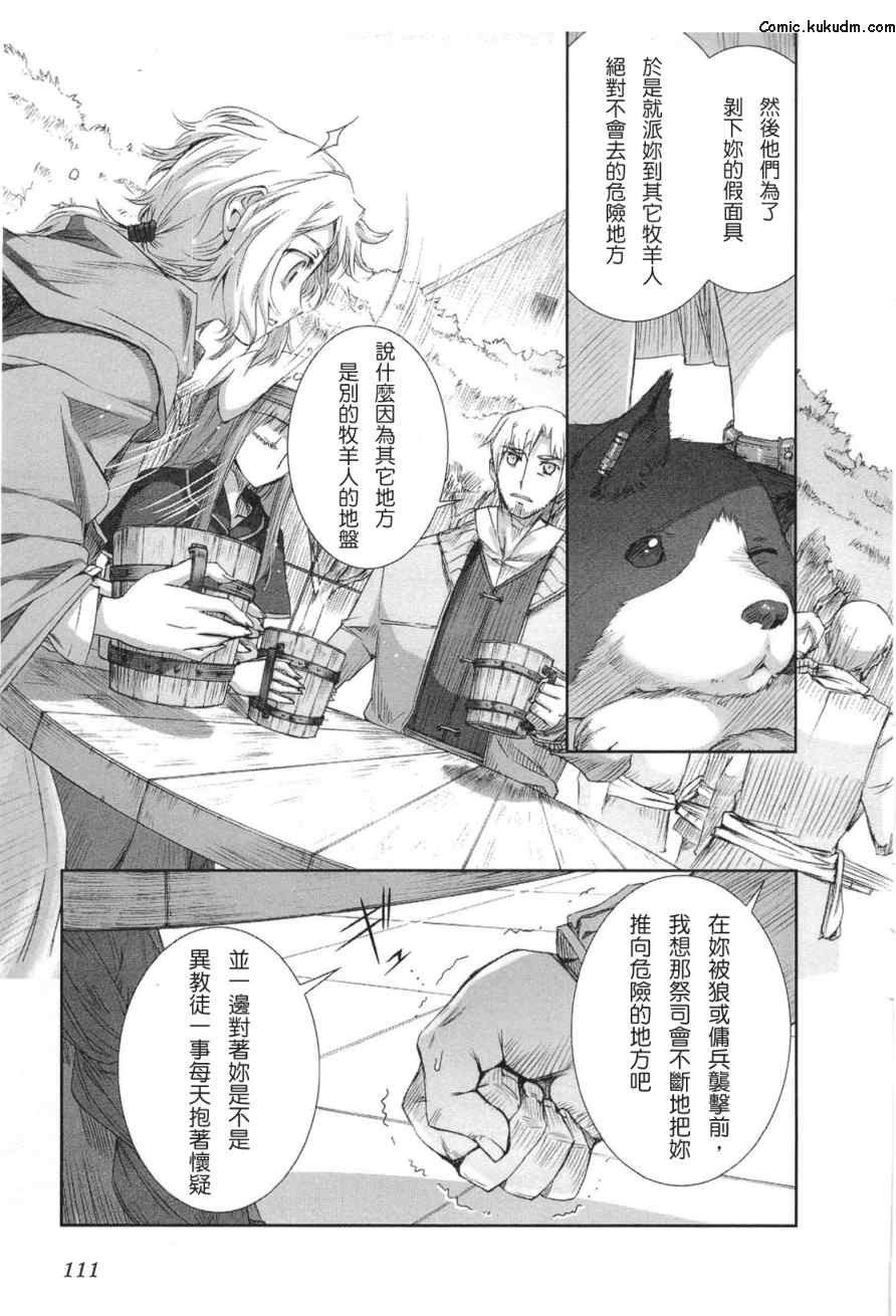 《狼与香辛料》漫画最新章节第5卷免费下拉式在线观看章节第【112】张图片