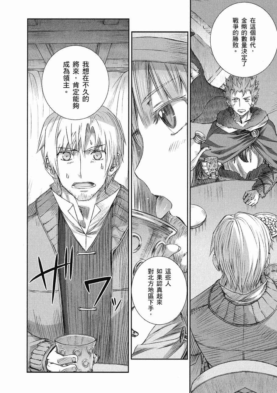 《狼与香辛料》漫画最新章节第13卷免费下拉式在线观看章节第【132】张图片