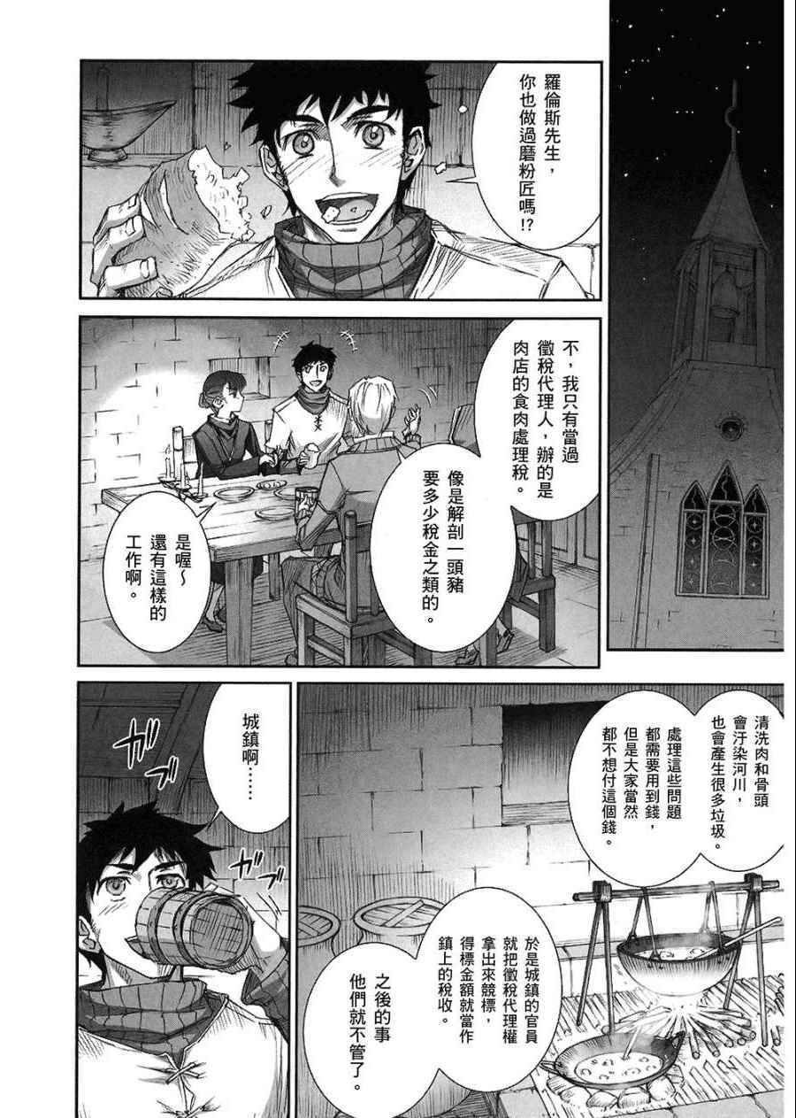 《狼与香辛料》漫画最新章节第7卷免费下拉式在线观看章节第【84】张图片