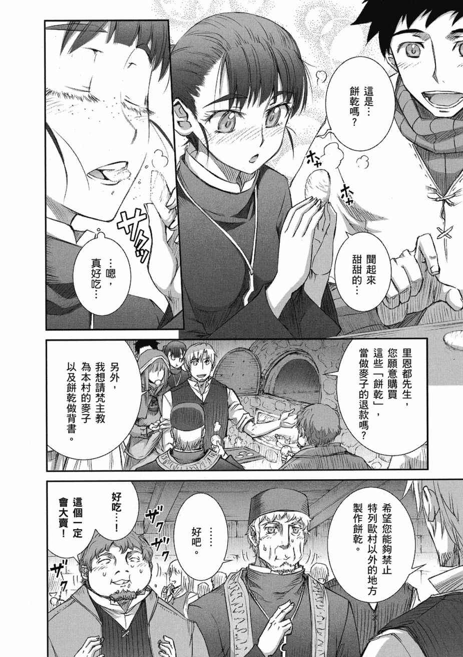 《狼与香辛料》漫画最新章节第8卷免费下拉式在线观看章节第【42】张图片