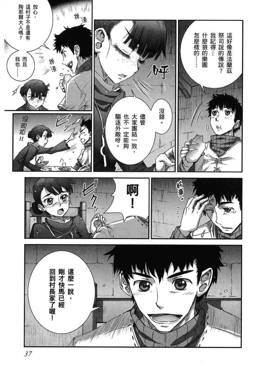 《狼与香辛料》漫画最新章节第7卷免费下拉式在线观看章节第【39】张图片