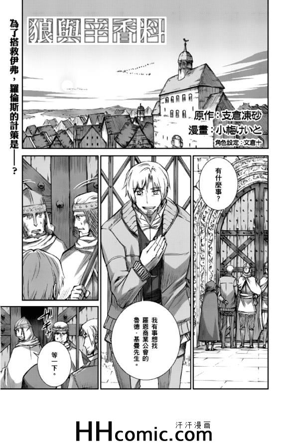 《狼与香辛料》漫画最新章节第62话免费下拉式在线观看章节第【1】张图片