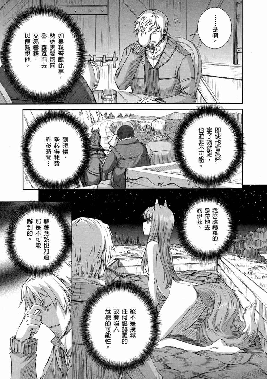 《狼与香辛料》漫画最新章节第12卷免费下拉式在线观看章节第【45】张图片