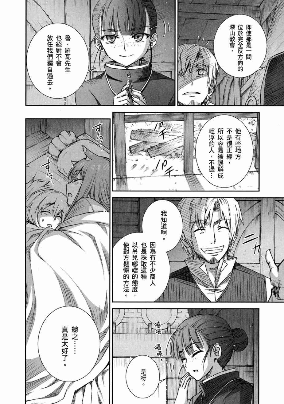 《狼与香辛料》漫画最新章节第12卷免费下拉式在线观看章节第【152】张图片