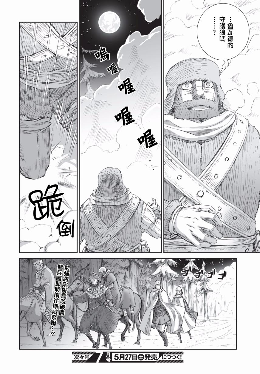 《狼与香辛料》漫画最新章节第92话免费下拉式在线观看章节第【28】张图片