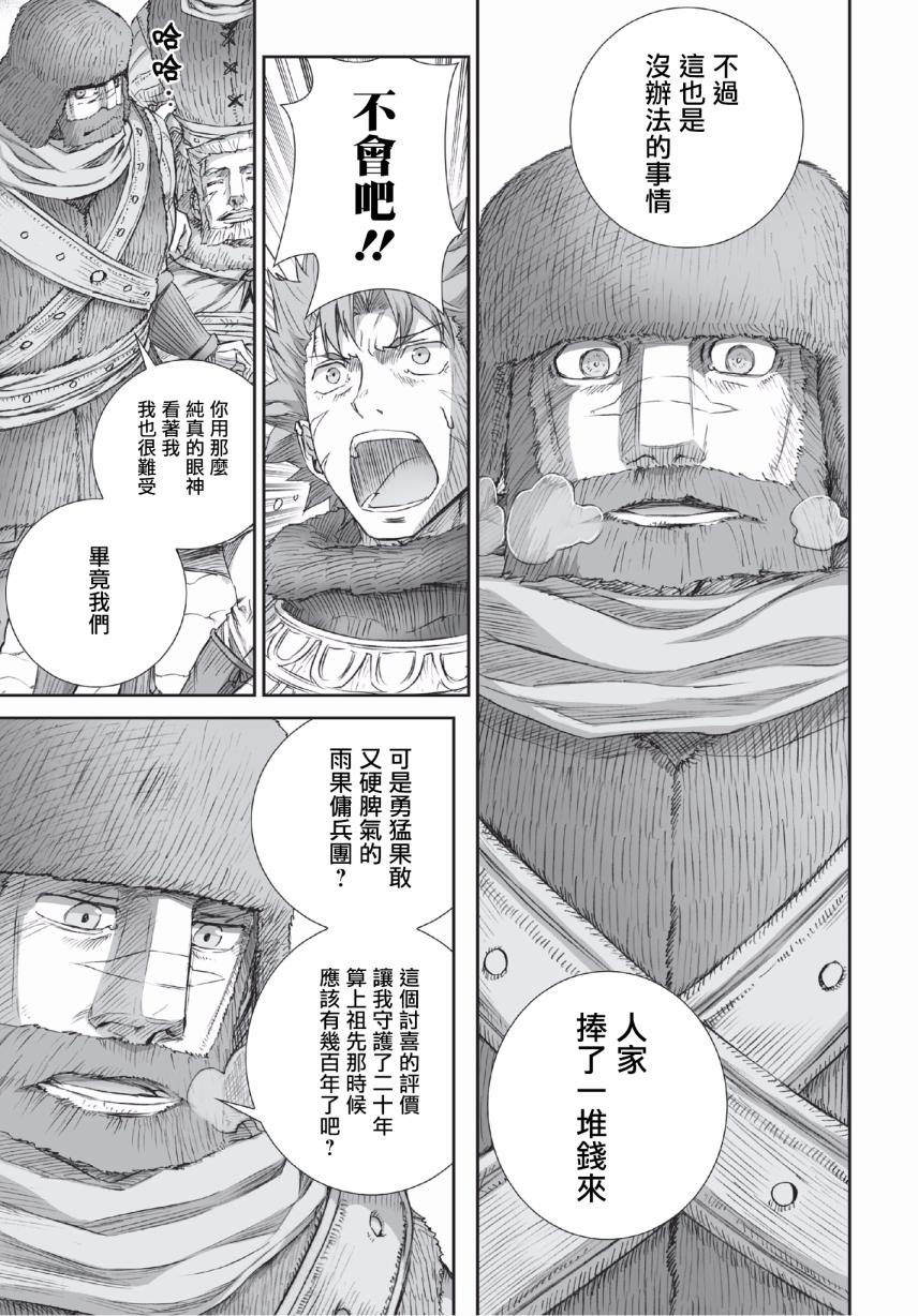 《狼与香辛料》漫画最新章节第92话免费下拉式在线观看章节第【17】张图片