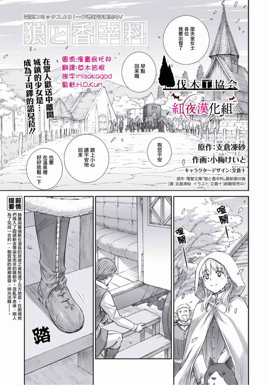 《狼与香辛料》漫画最新章节第99话免费下拉式在线观看章节第【1】张图片