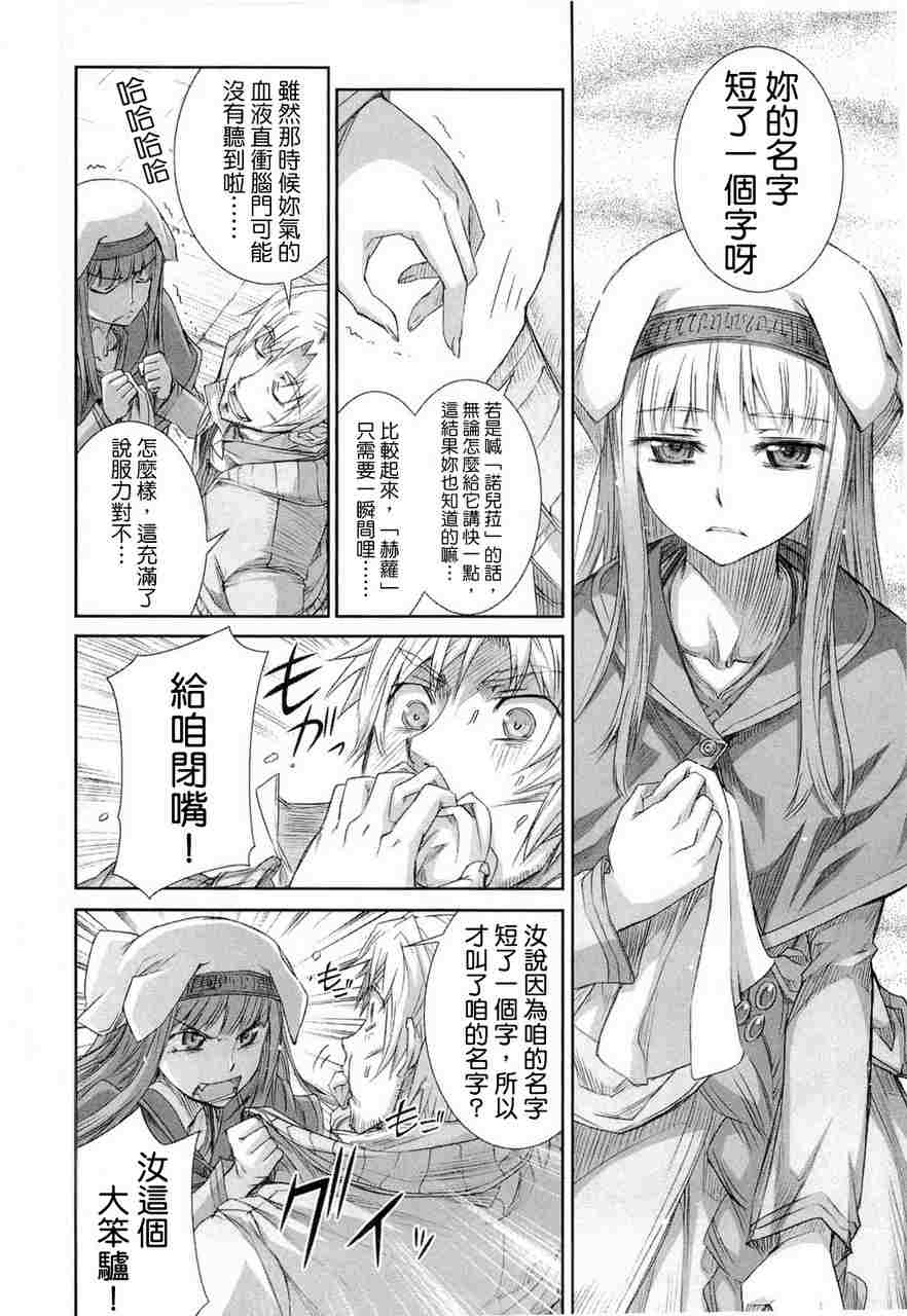 《狼与香辛料》漫画最新章节第6卷免费下拉式在线观看章节第【154】张图片