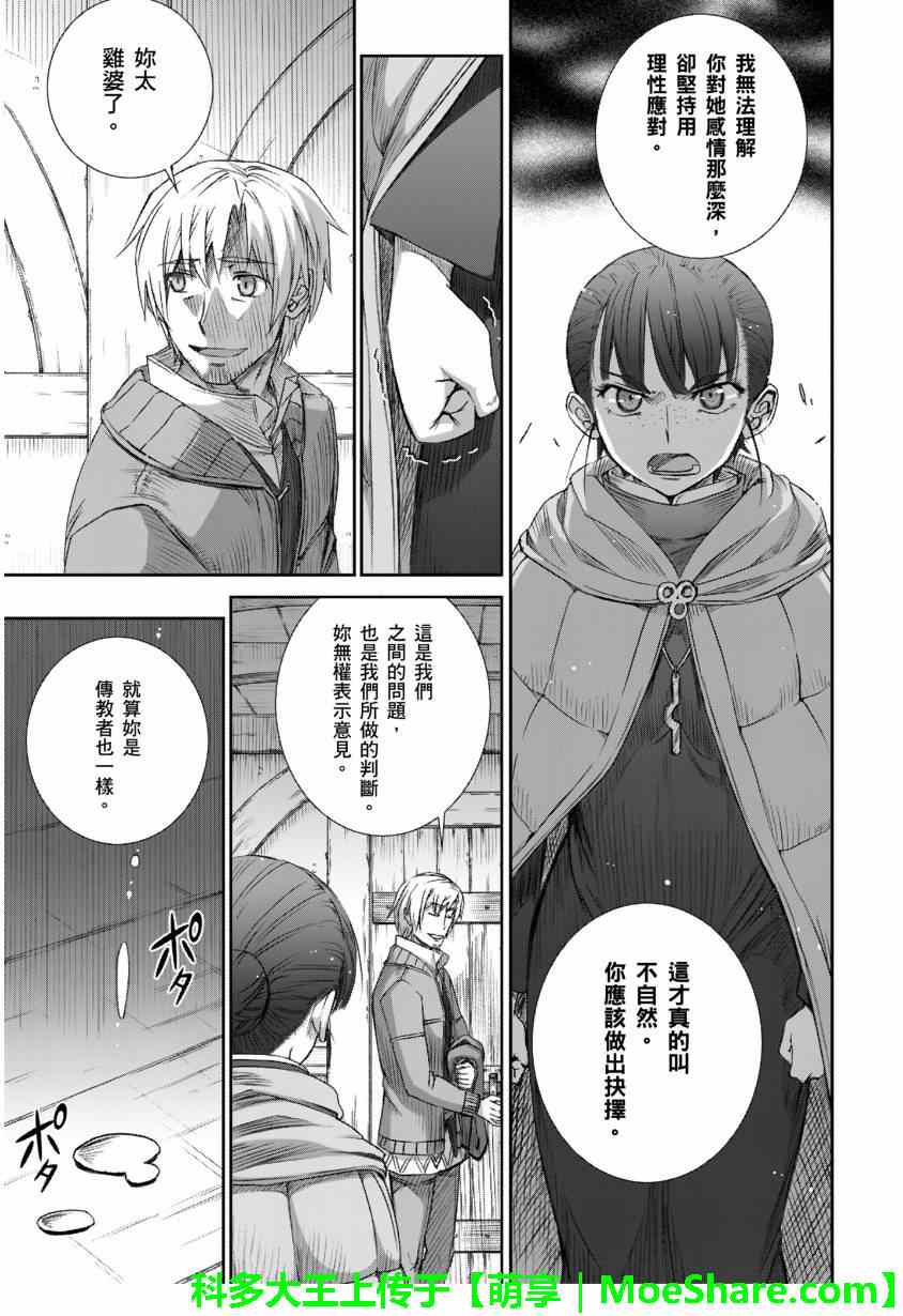 《狼与香辛料》漫画最新章节第71话免费下拉式在线观看章节第【23】张图片