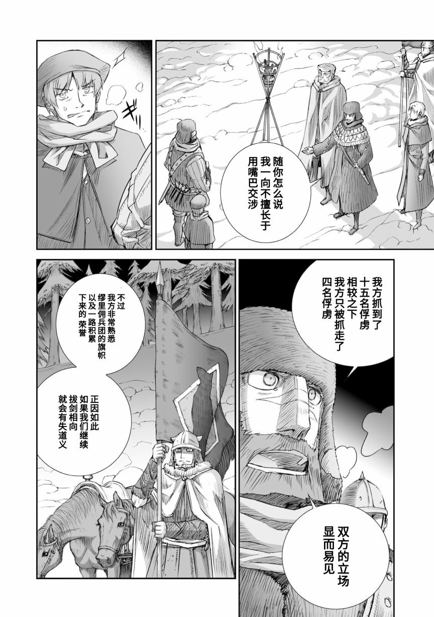 《狼与香辛料》漫画最新章节第90话免费下拉式在线观看章节第【2】张图片