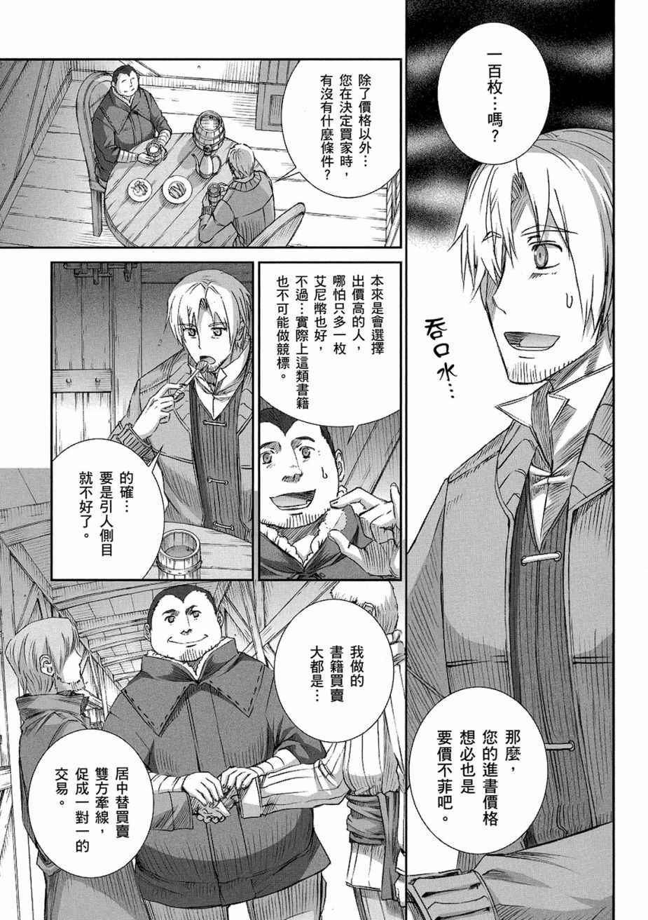 《狼与香辛料》漫画最新章节第12卷免费下拉式在线观看章节第【33】张图片