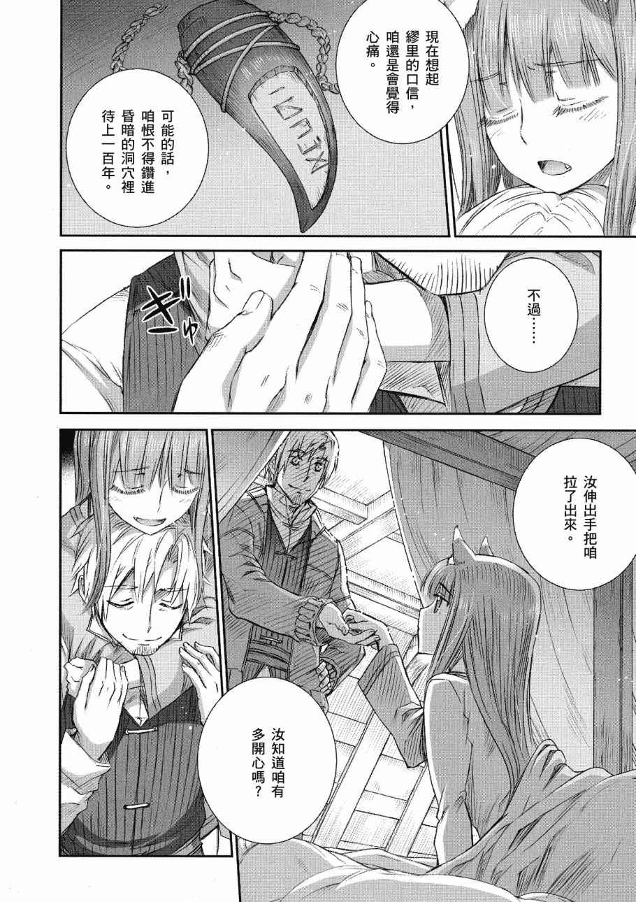 《狼与香辛料》漫画最新章节第13卷免费下拉式在线观看章节第【154】张图片