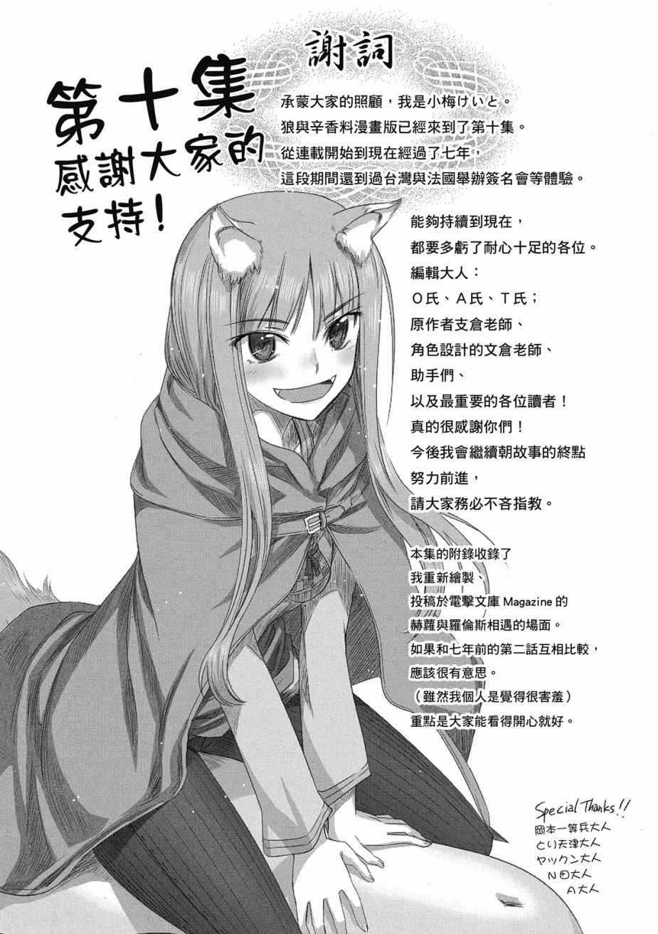 《狼与香辛料》漫画最新章节第10卷免费下拉式在线观看章节第【168】张图片