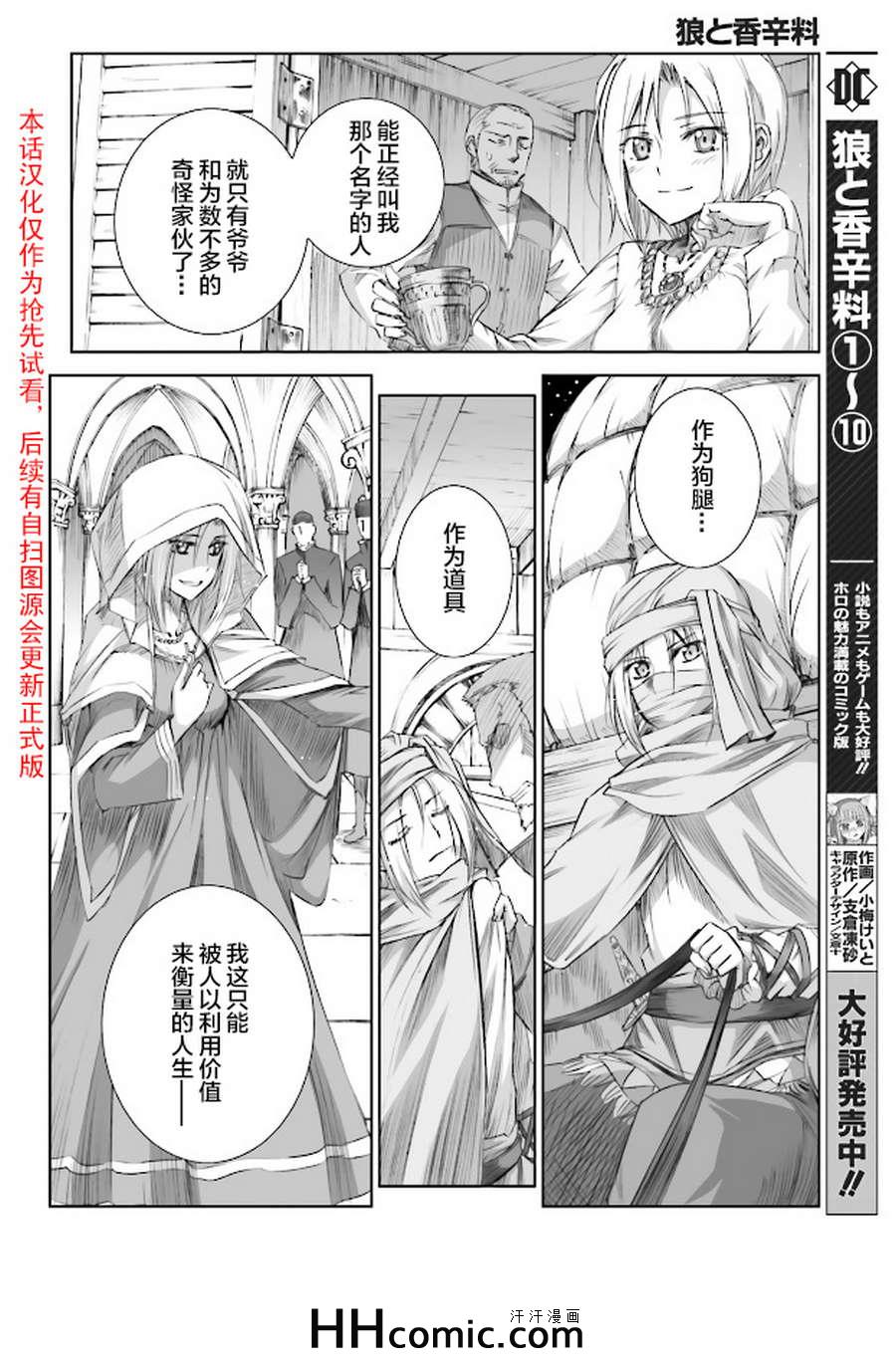 《狼与香辛料》漫画最新章节第61话免费下拉式在线观看章节第【13】张图片