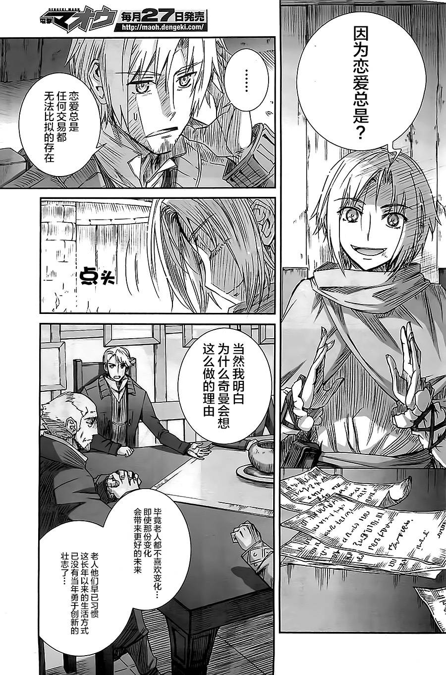 《狼与香辛料》漫画最新章节第54话免费下拉式在线观看章节第【3】张图片