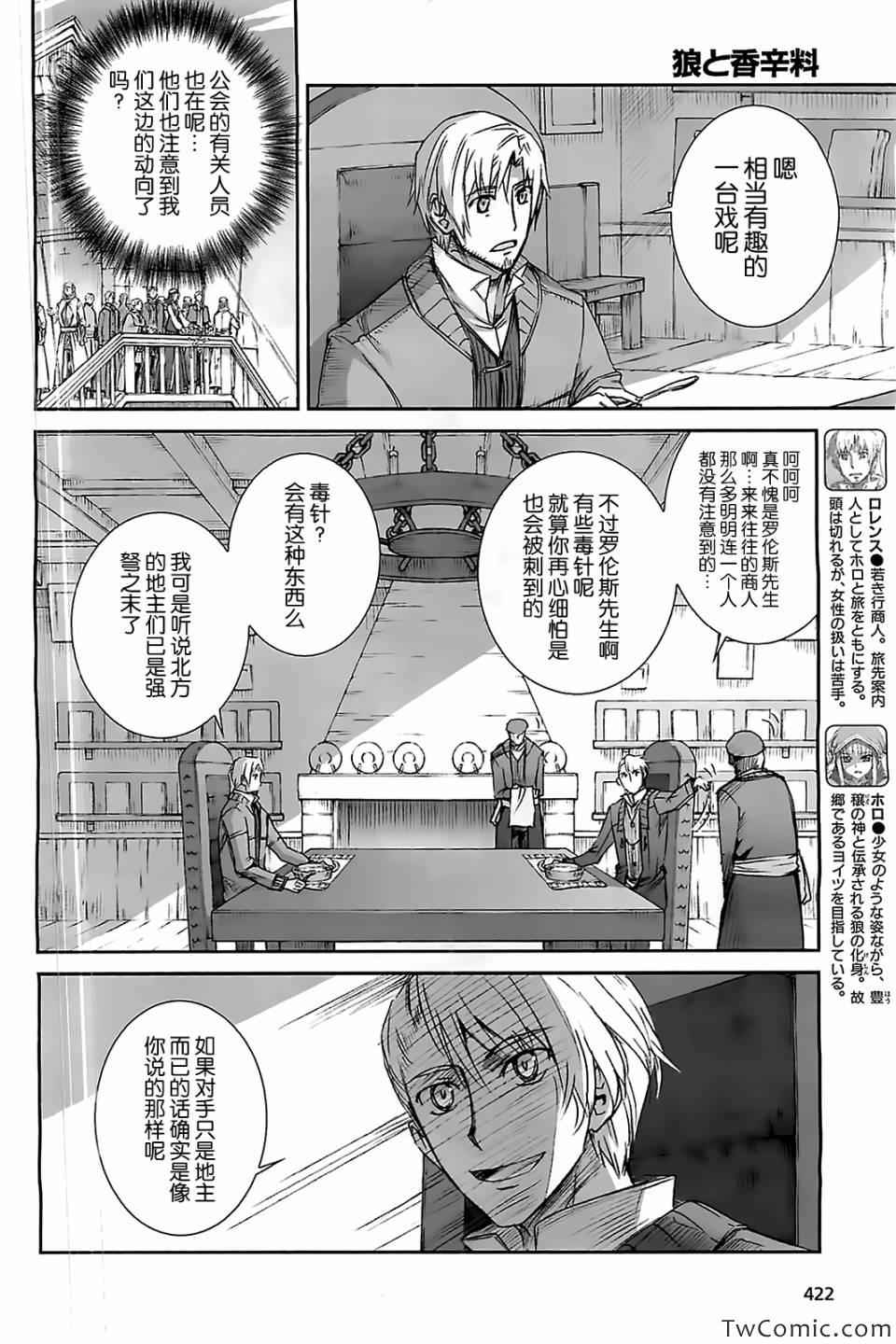 《狼与香辛料》漫画最新章节第51话免费下拉式在线观看章节第【2】张图片