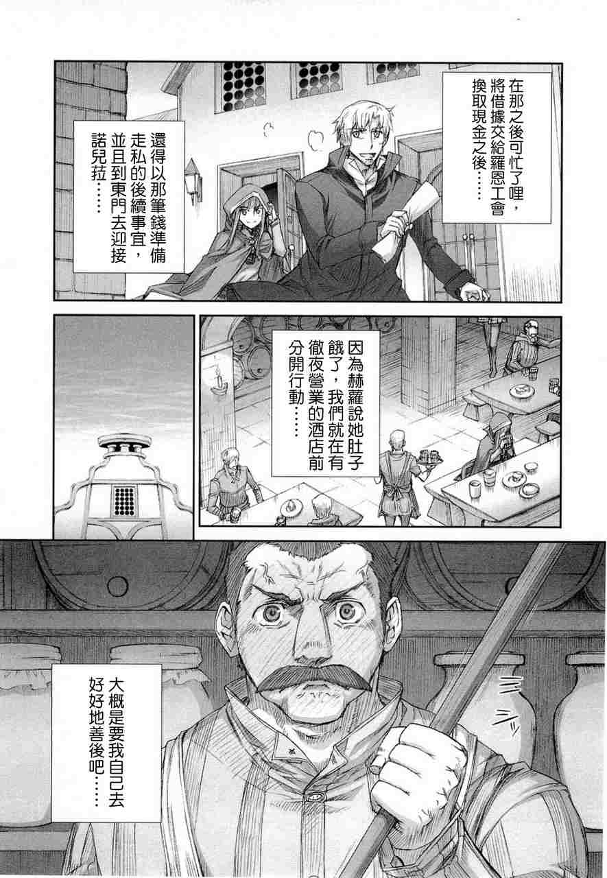 《狼与香辛料》漫画最新章节第6卷免费下拉式在线观看章节第【143】张图片