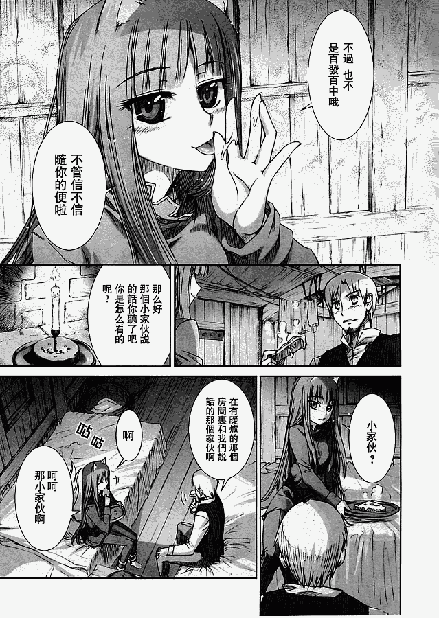 《狼与香辛料》漫画最新章节第4话免费下拉式在线观看章节第【7】张图片