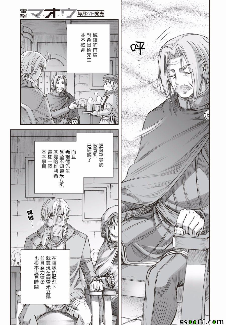 《狼与香辛料》漫画最新章节第94话免费下拉式在线观看章节第【27】张图片